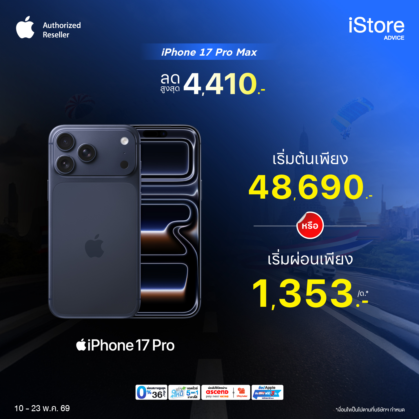 iPhone 17 Pro Max