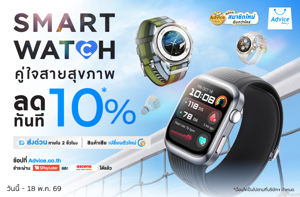 Smart Watch Promotion