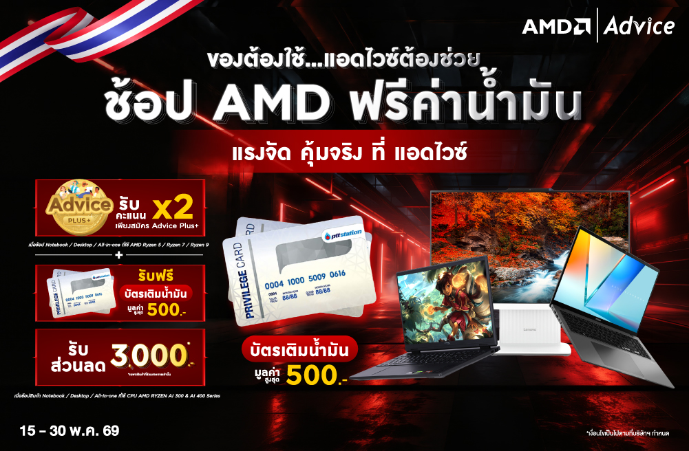 AMD Promotion