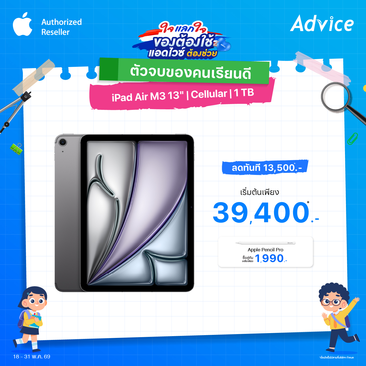 iPad Air M3 13 Cellular 1TB
