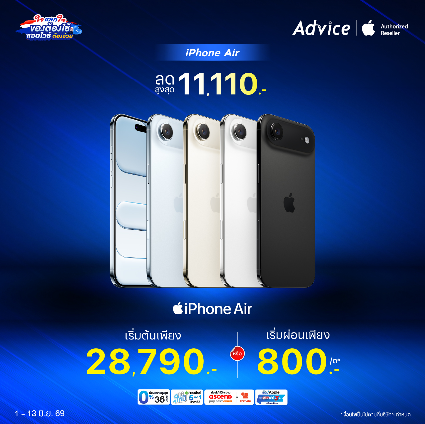iPhone Air