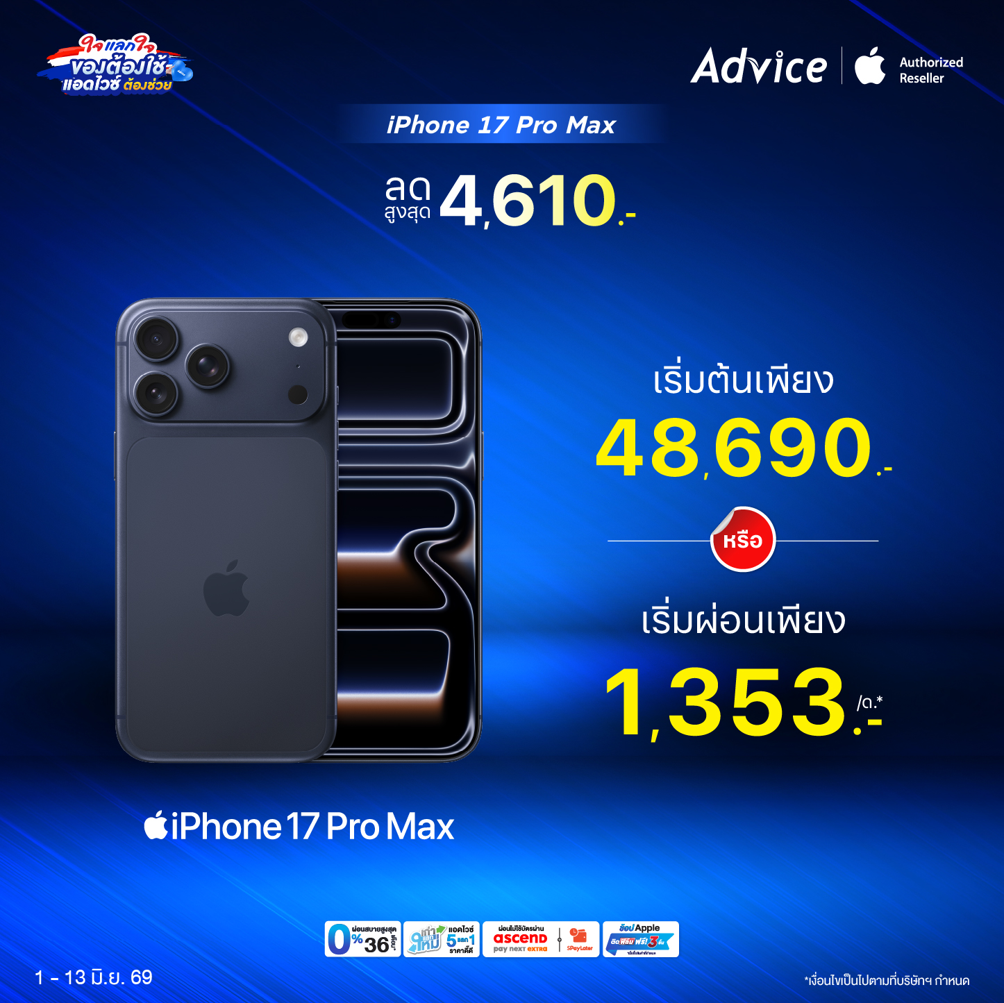 iPhone 17 Pro Max