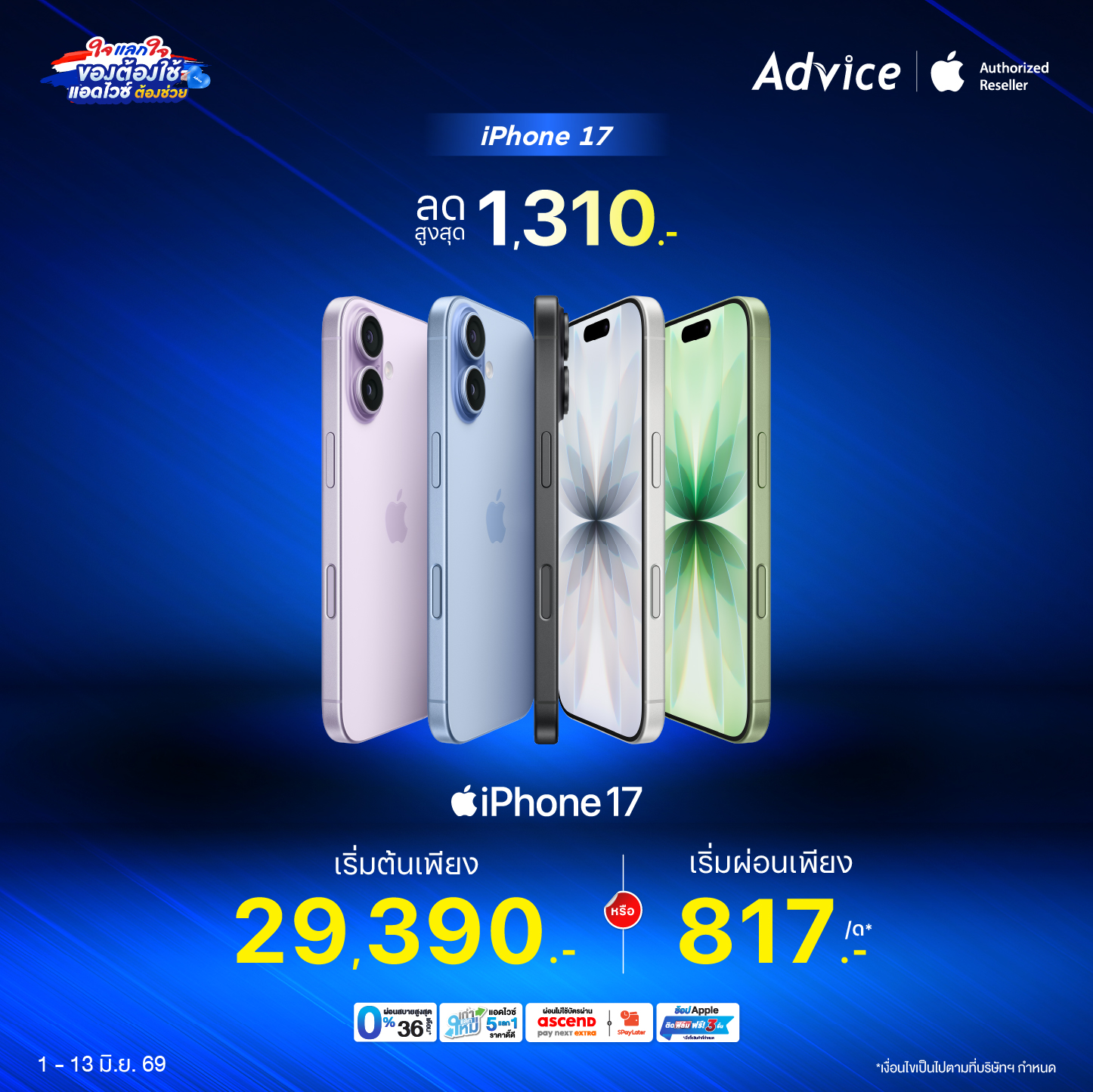 iPhone 17