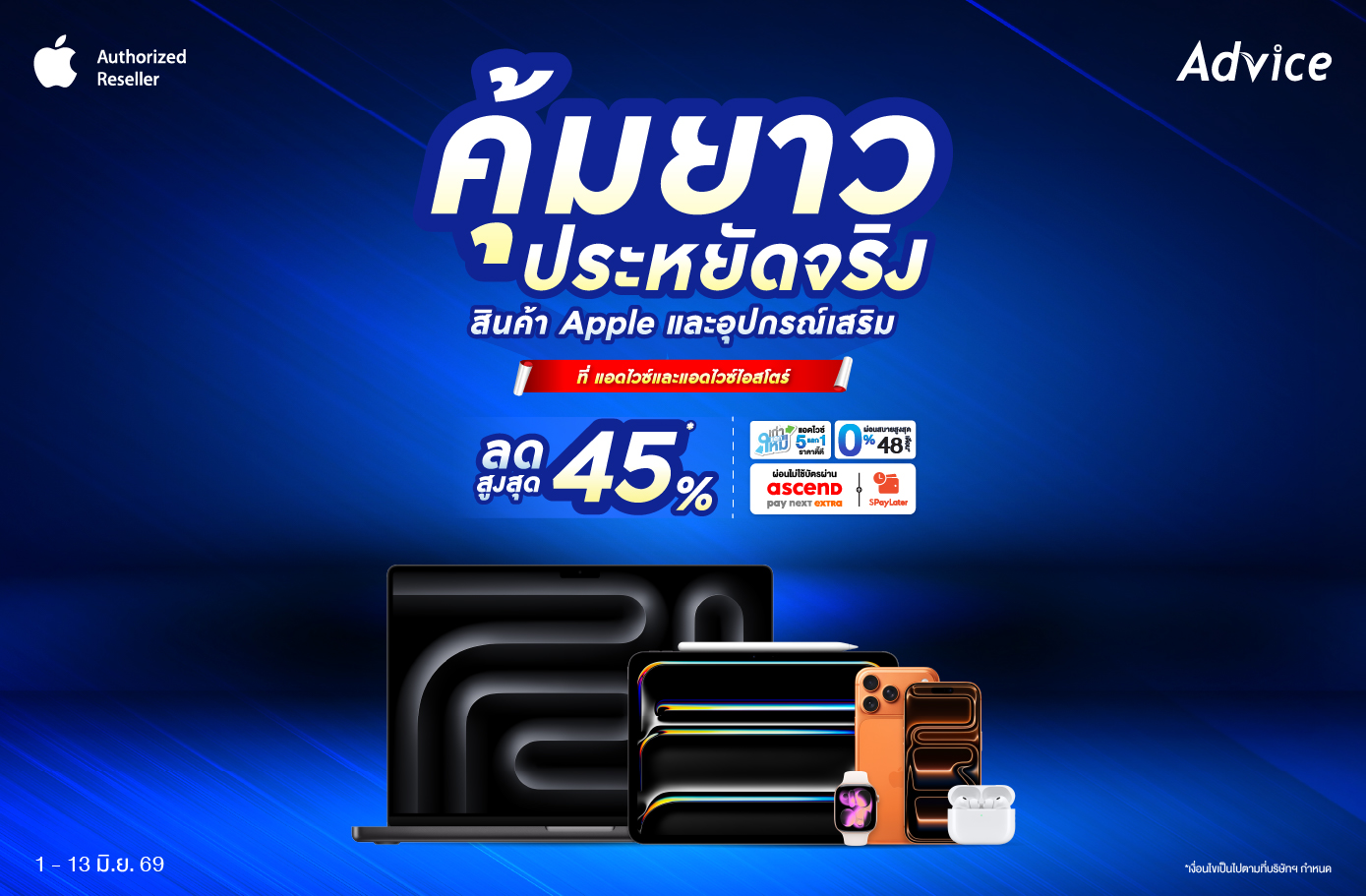 คุ้มยาว ประหยัดจริง สินค้า Apple และอุปกรณ์เสริม ลดสูงสุด 45%
