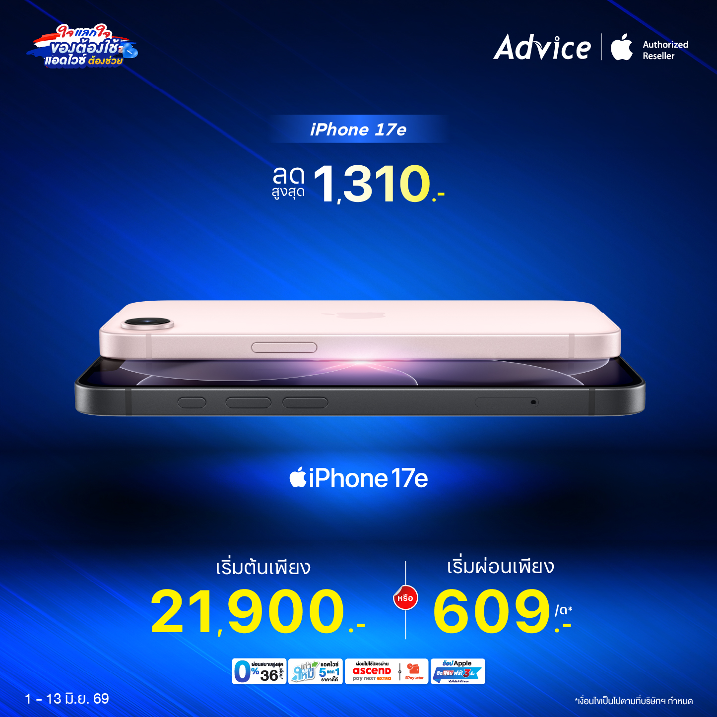 iPhone 17e