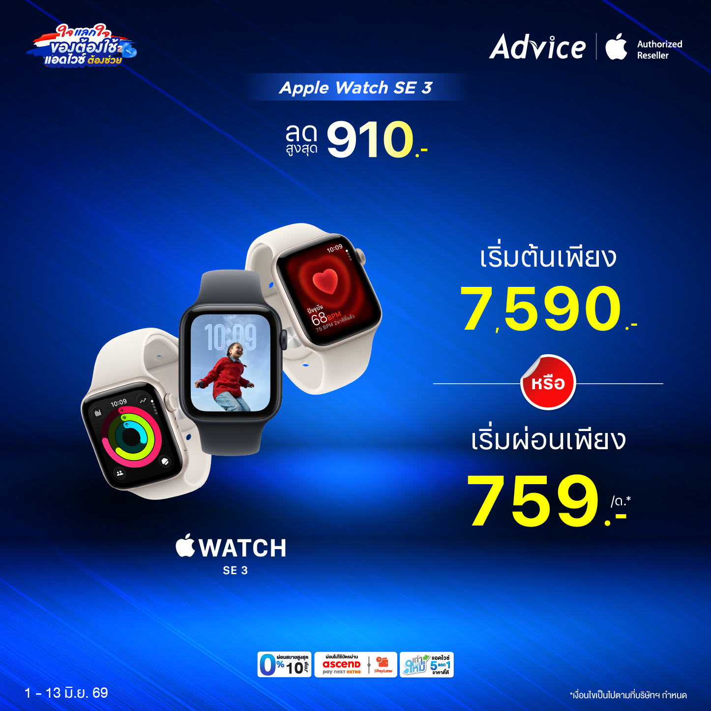 Apple Watch SE 3