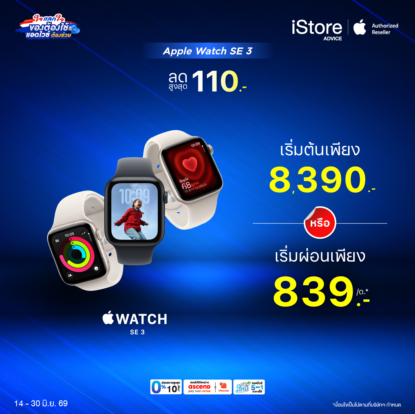 Apple Watch SE 3