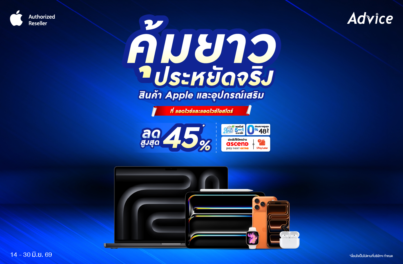 คุ้มยาว ประหยัดจริง สินค้า Apple และอุปกรณ์เสริม ลดสูงสุด 45%