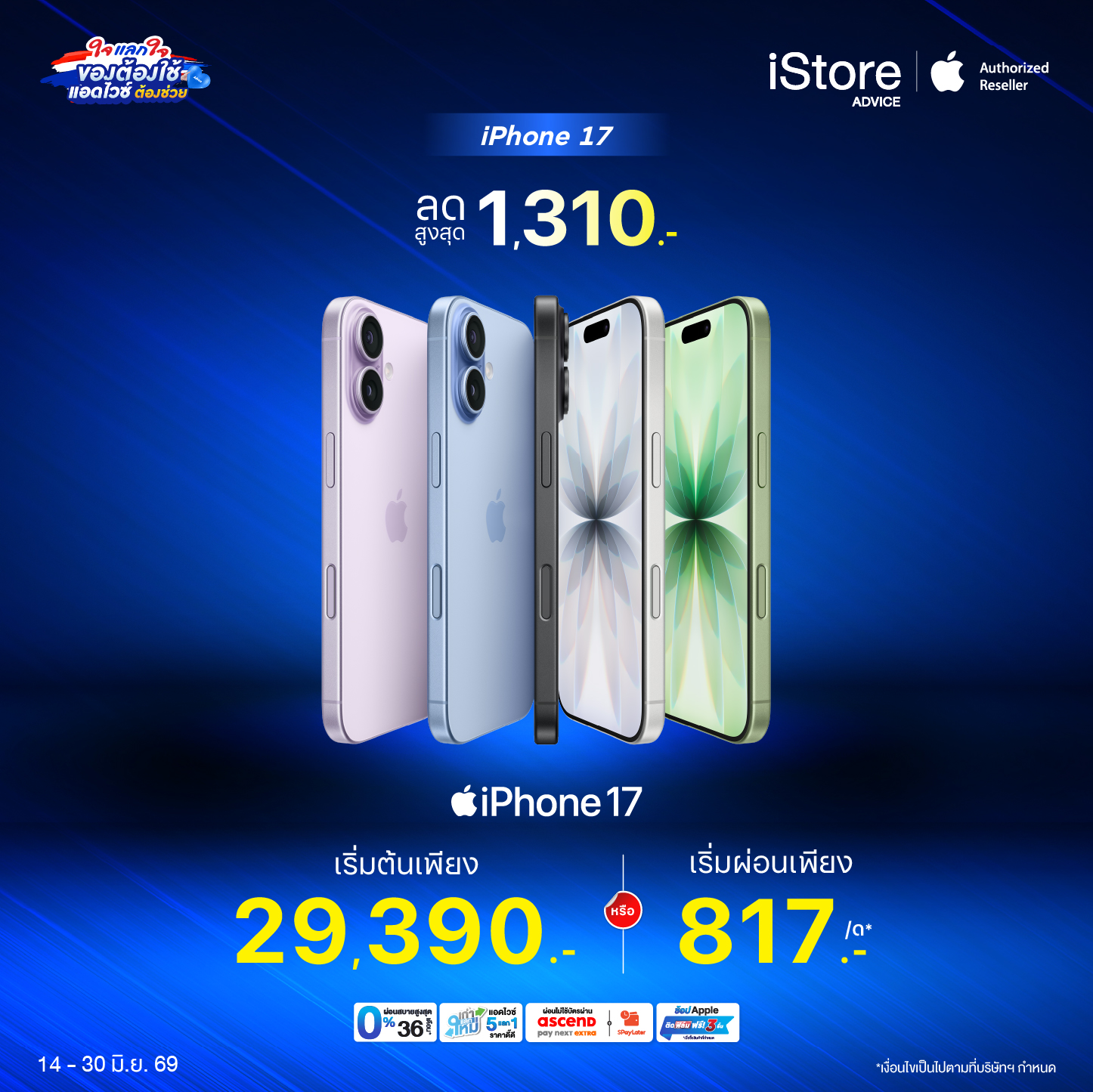 iPhone 17