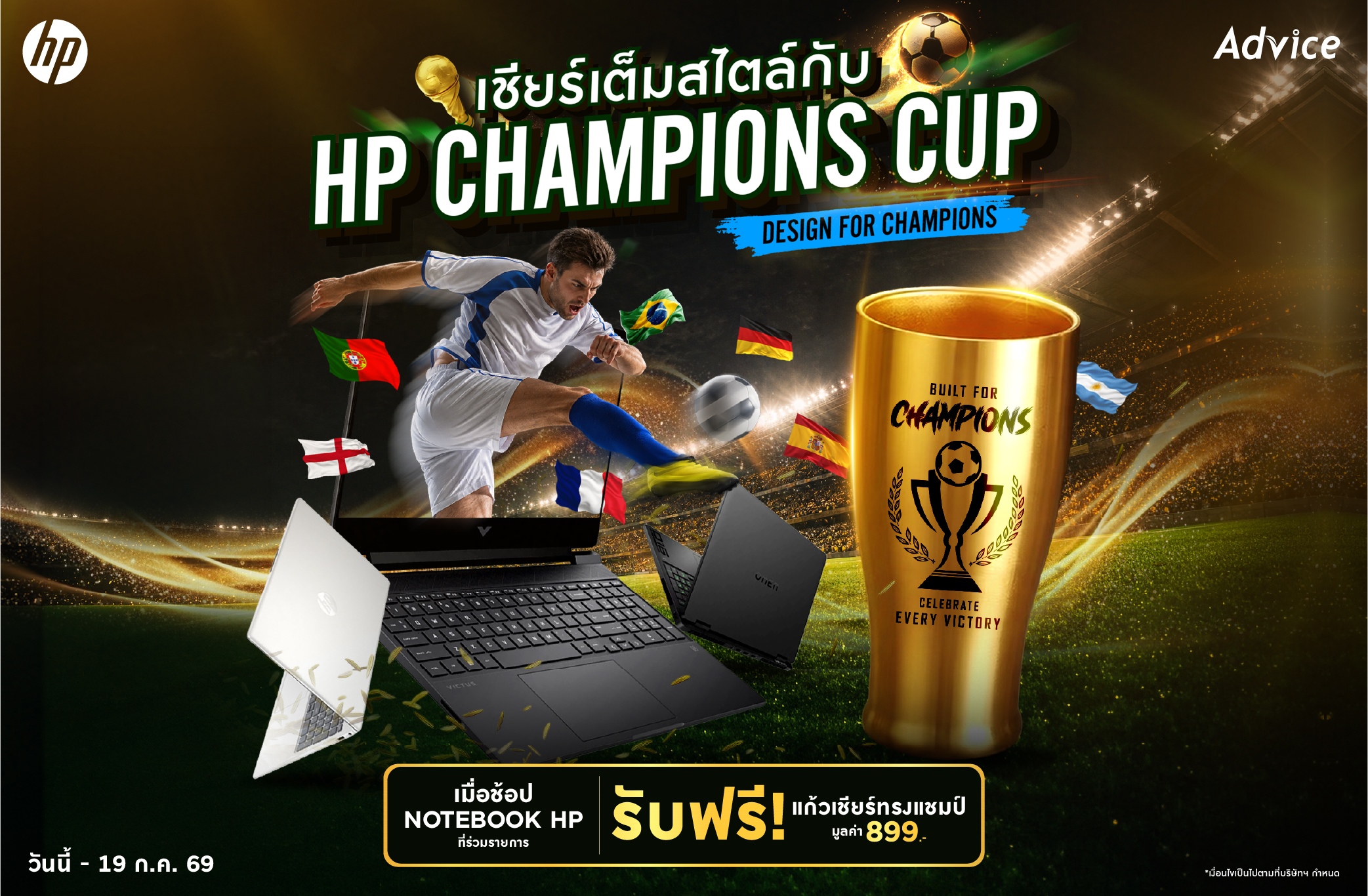 HP CHAMPIONS CUP เชียร์เต็มสไตล์กับเอชพี ช้อป Notebook HP รับฟรีแก้วเชียร์ทรงแชมป์