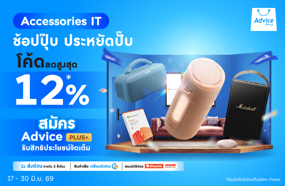 Accessories IT ช้อปปุ๊บ ประหยัดปั๊บ โค้ดลดสูงสุด 12%