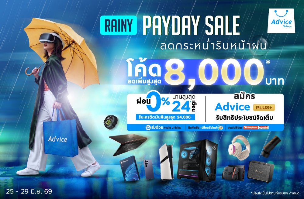 RAINY PAYDAY SALE ลดกระหน่ำ รับหน้าฝน โค้ดลดสูงสุด 8,000.-