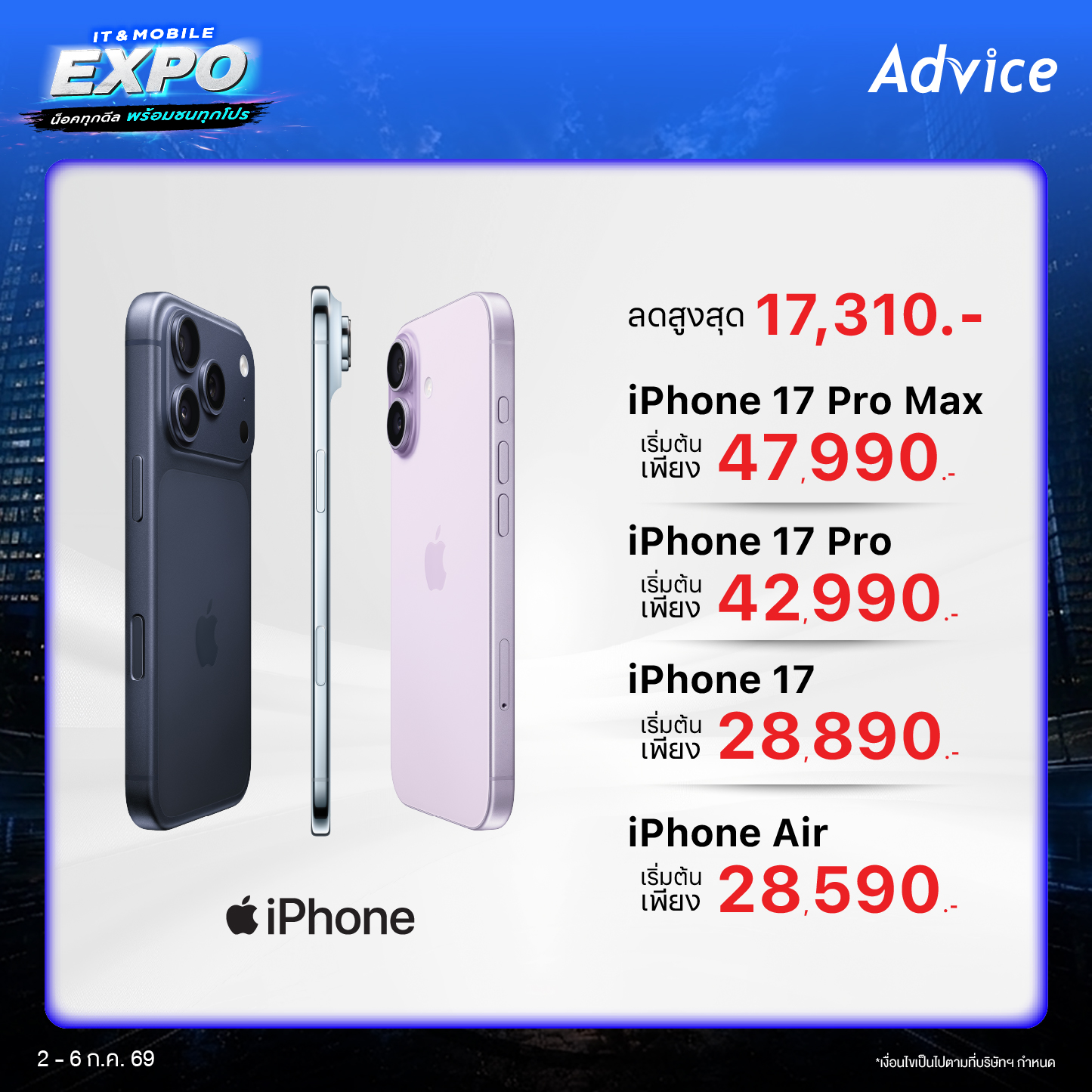 iPhone Promos