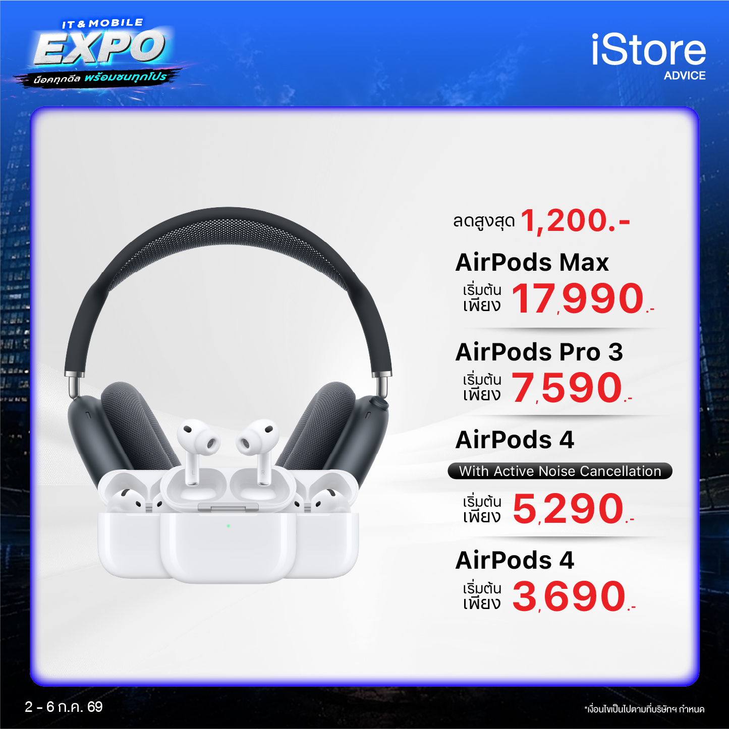 AirPods Promos
