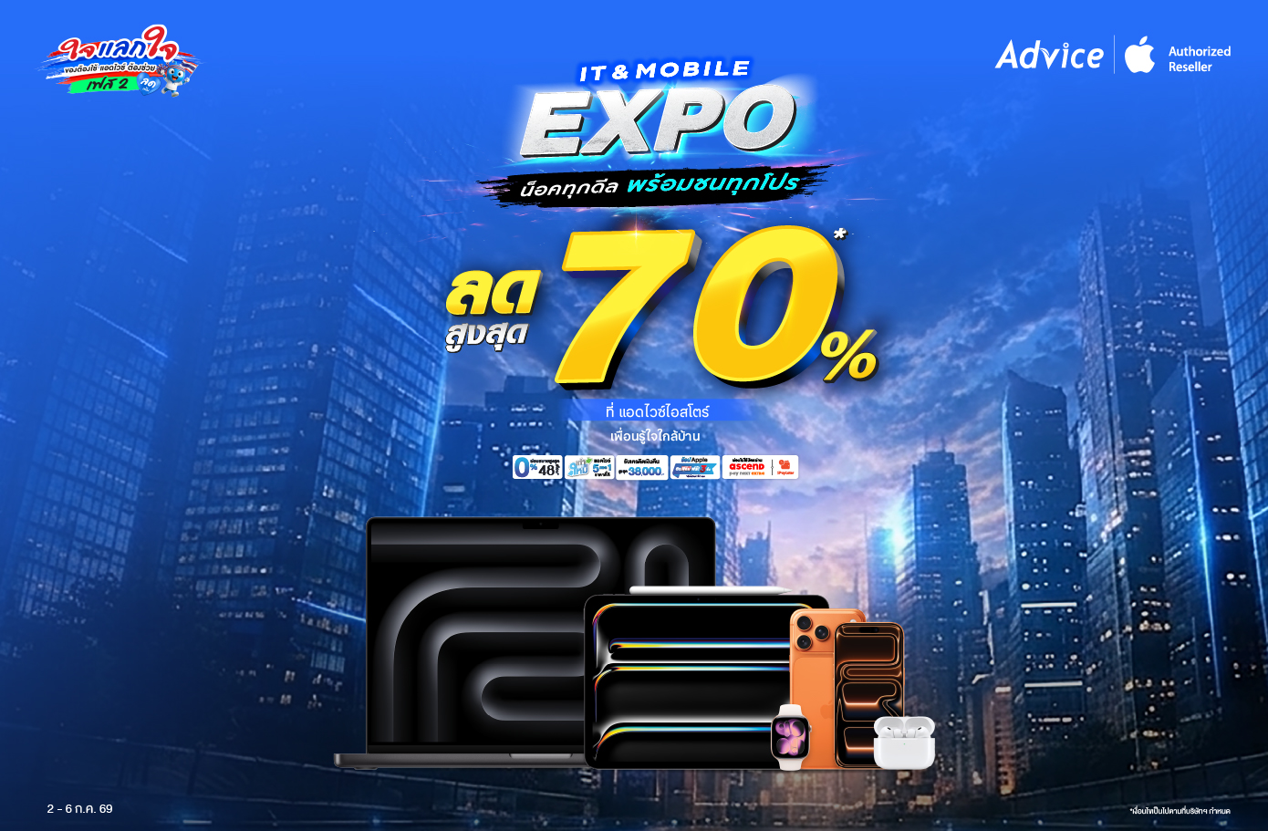 IT & MOBILE EXPO น็อคทุกดีล พร้อมชนทุกโปร