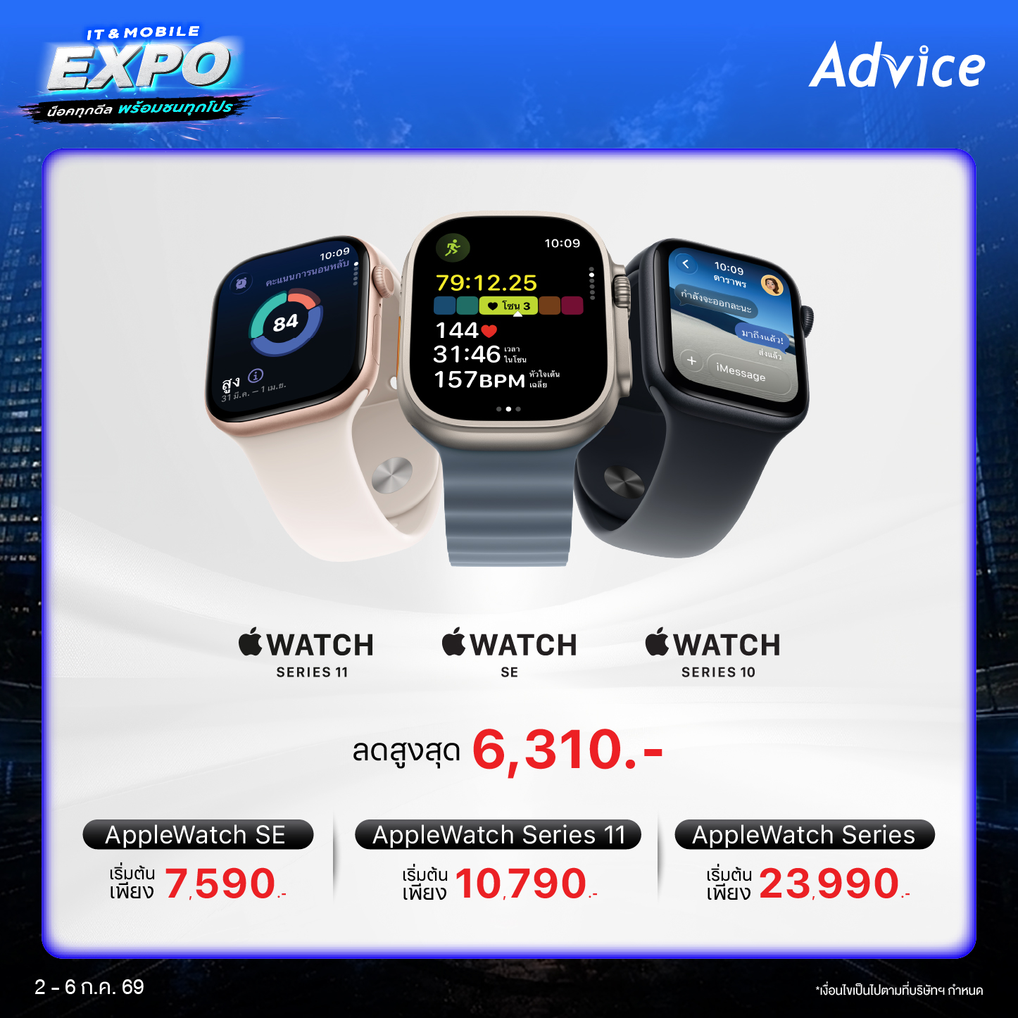 Apple Watch Promos