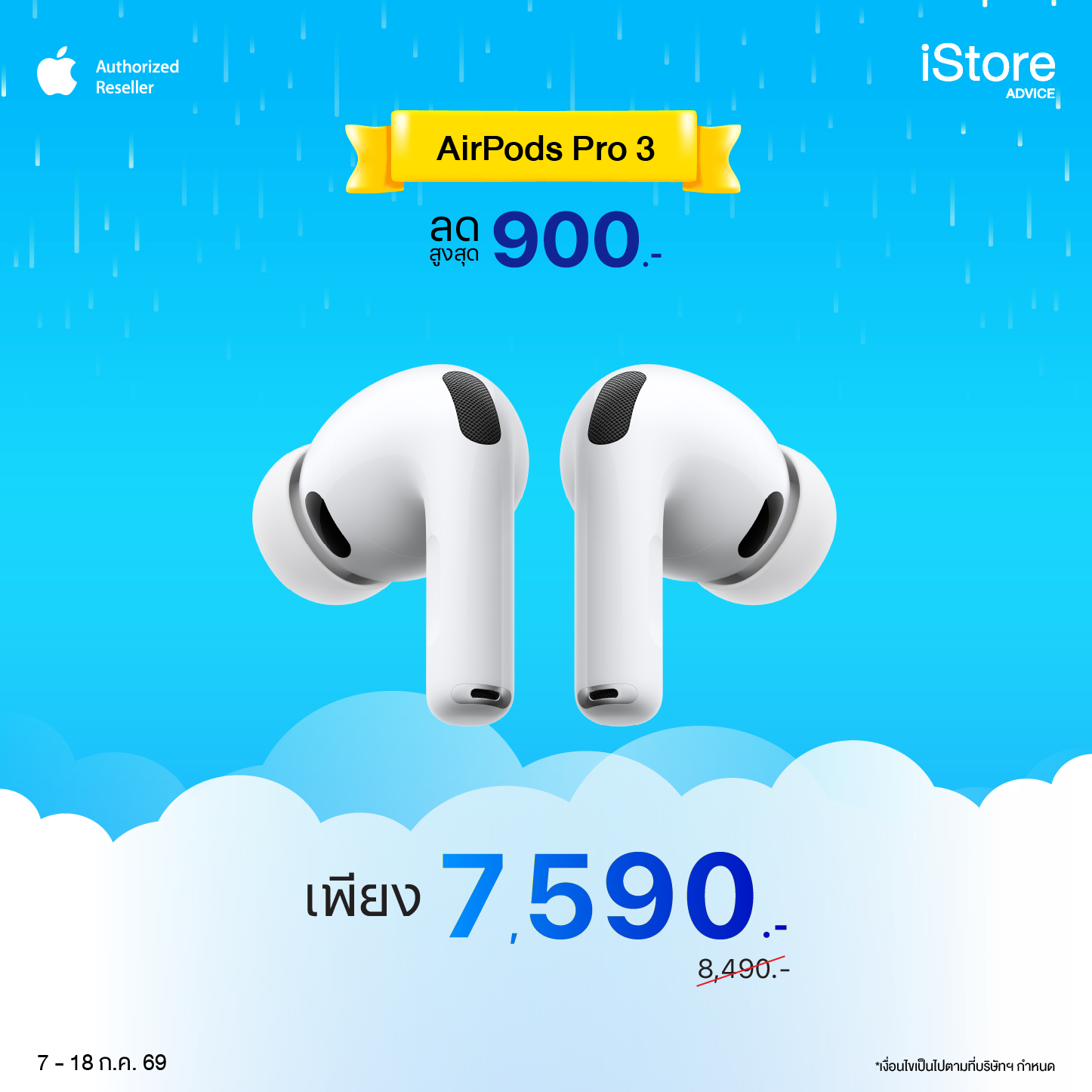AirPods Pro 3