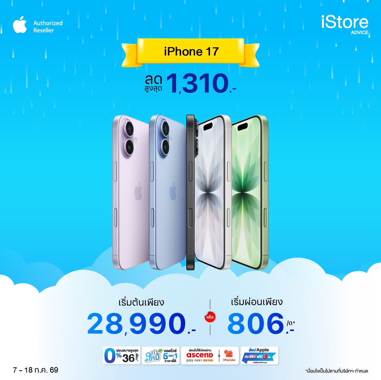 iPhone 17