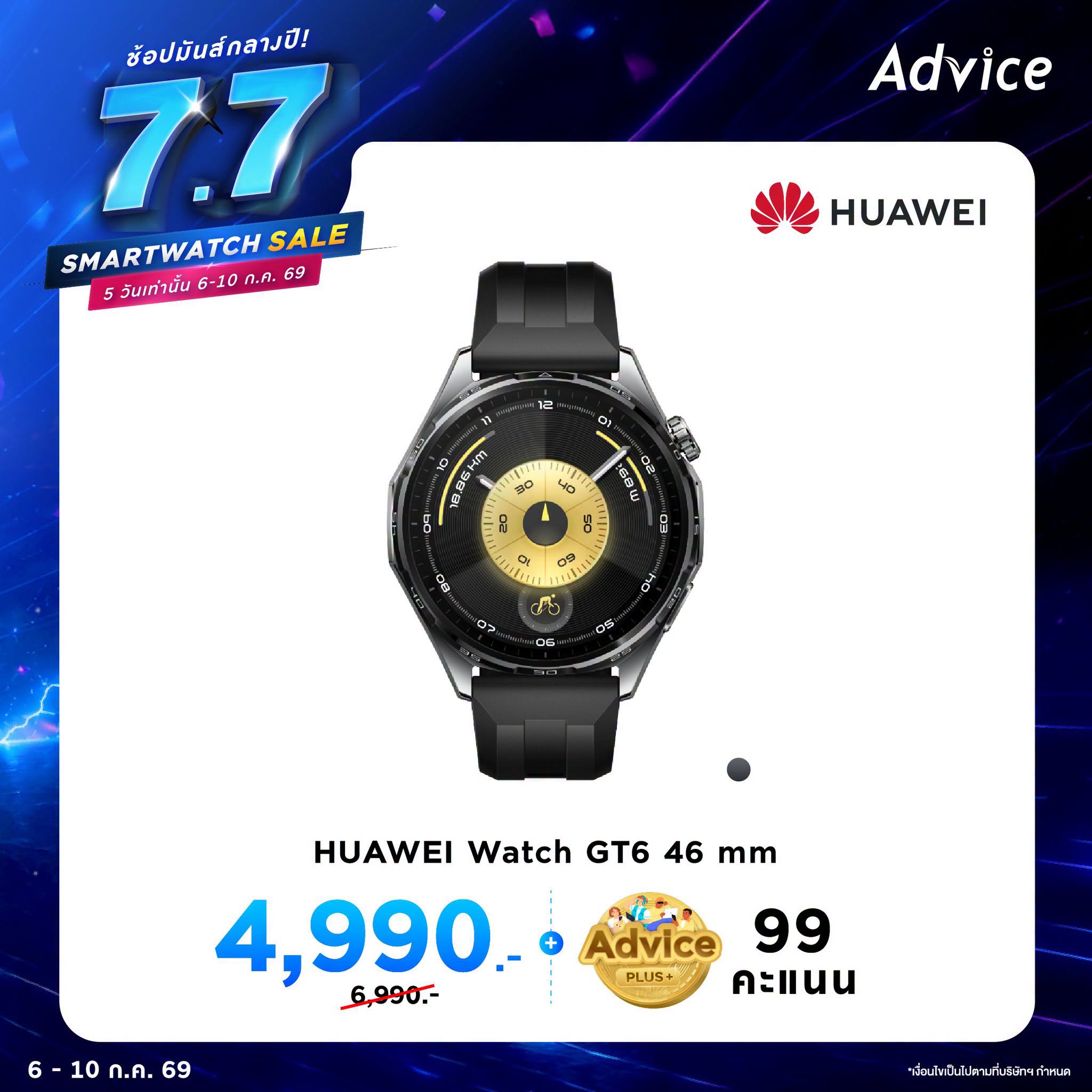 HUAWEI Watch GT6 46 mm