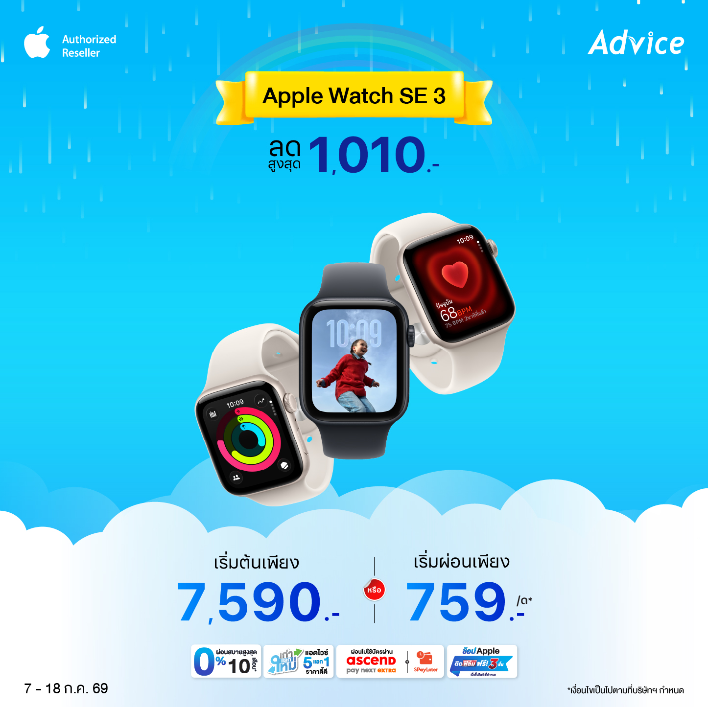 Apple Watch SE 3