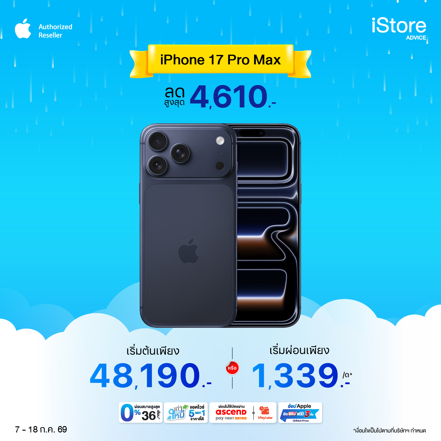 iPhone 17 Pro Max