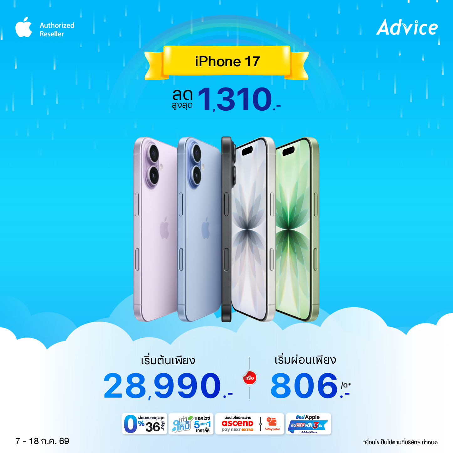 iPhone 17