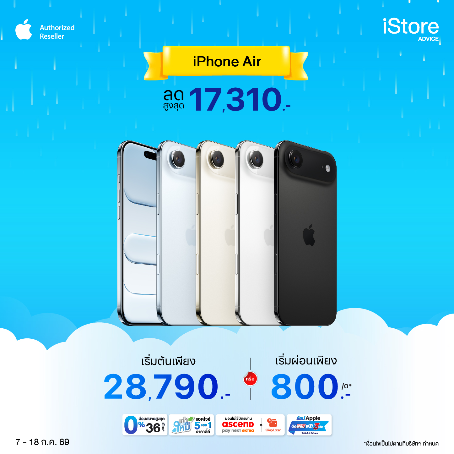 iPhone Air