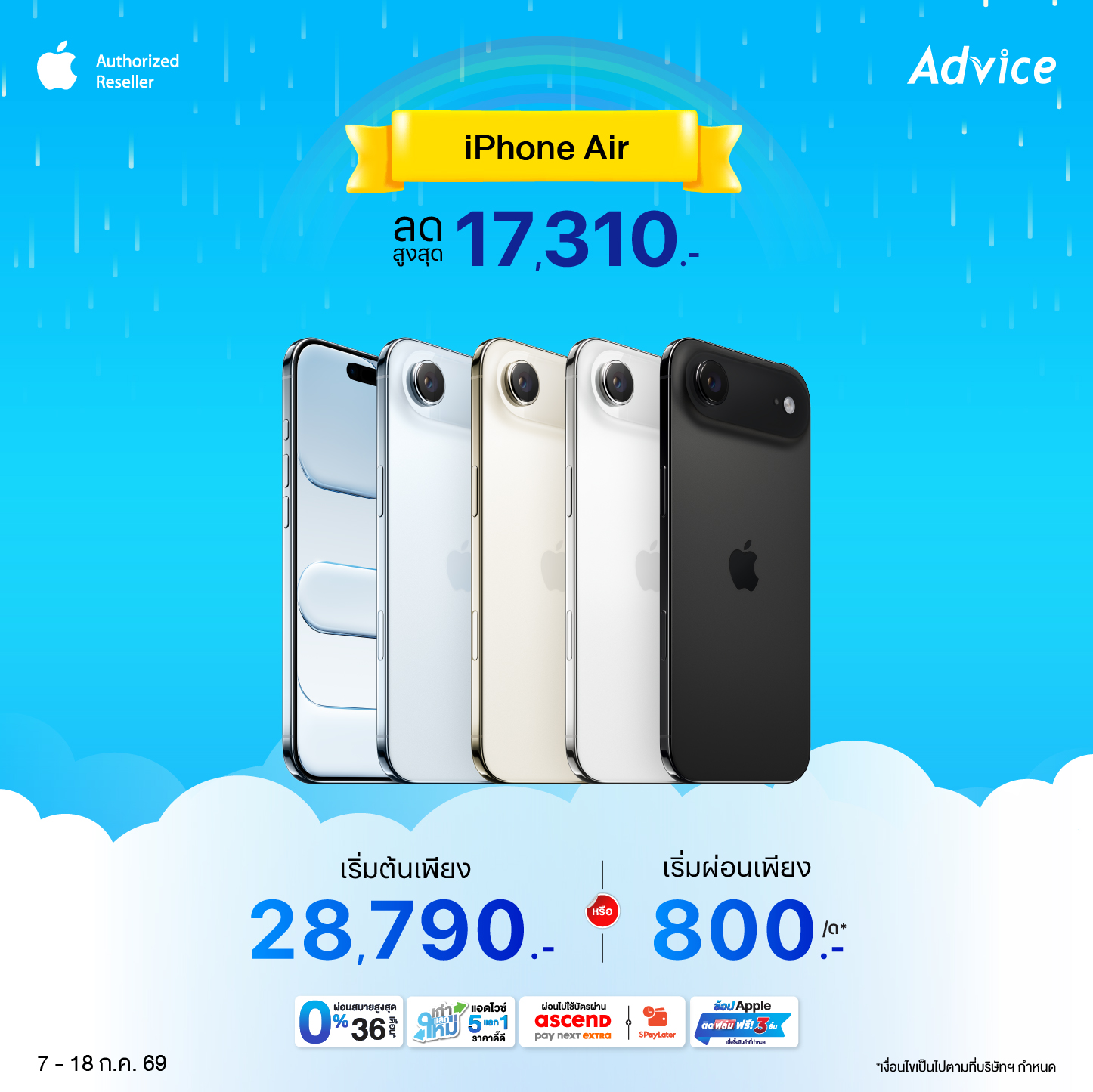 iPhone Air