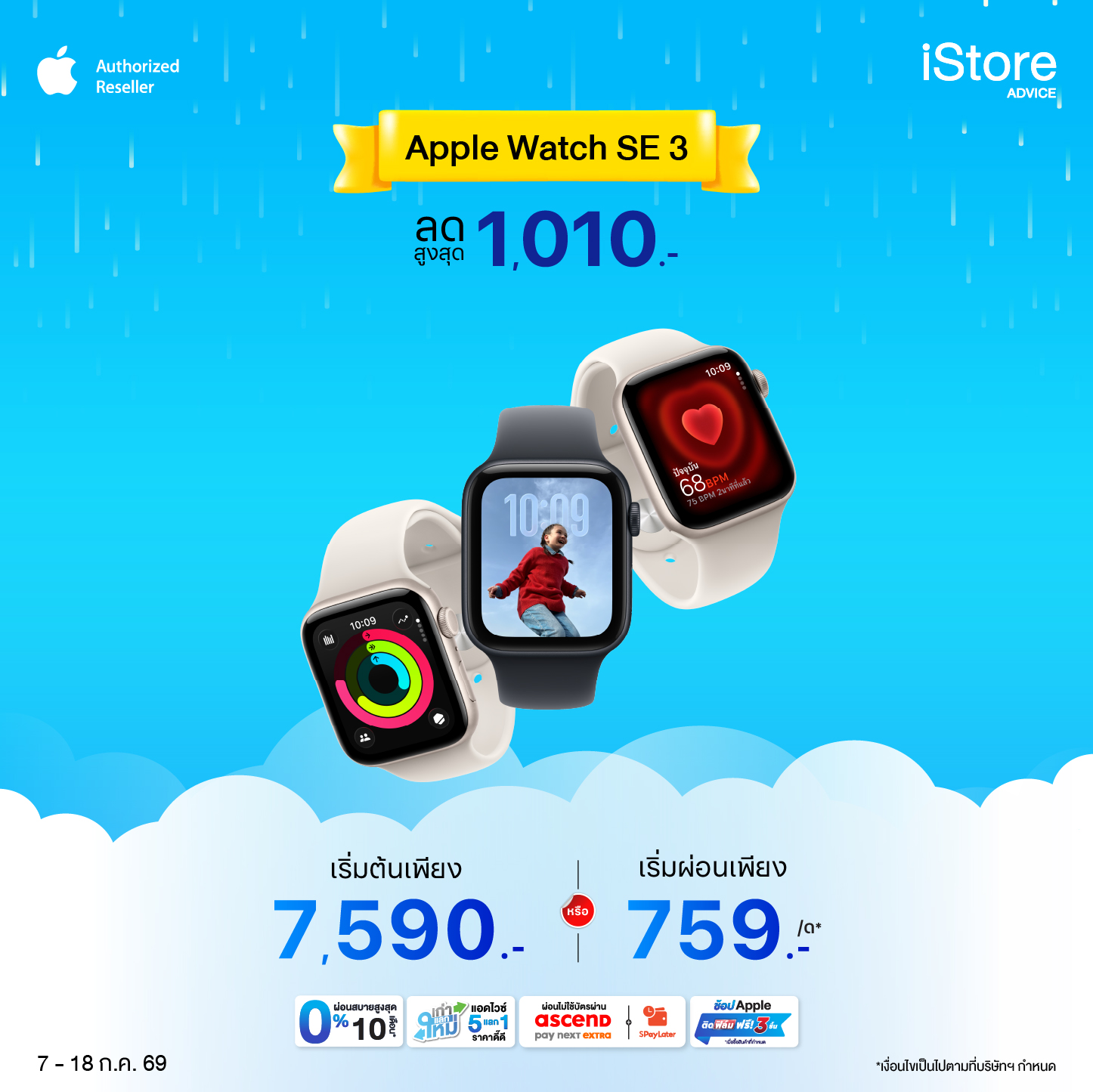 Apple Watch SE 3