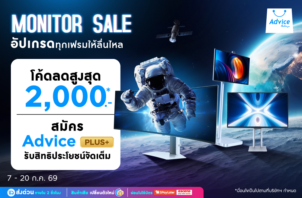 MONITOR SALE อัปเกรดทุกเฟรมให้ลื่นไหล โค้ดลดสูงสุด 2,000.-