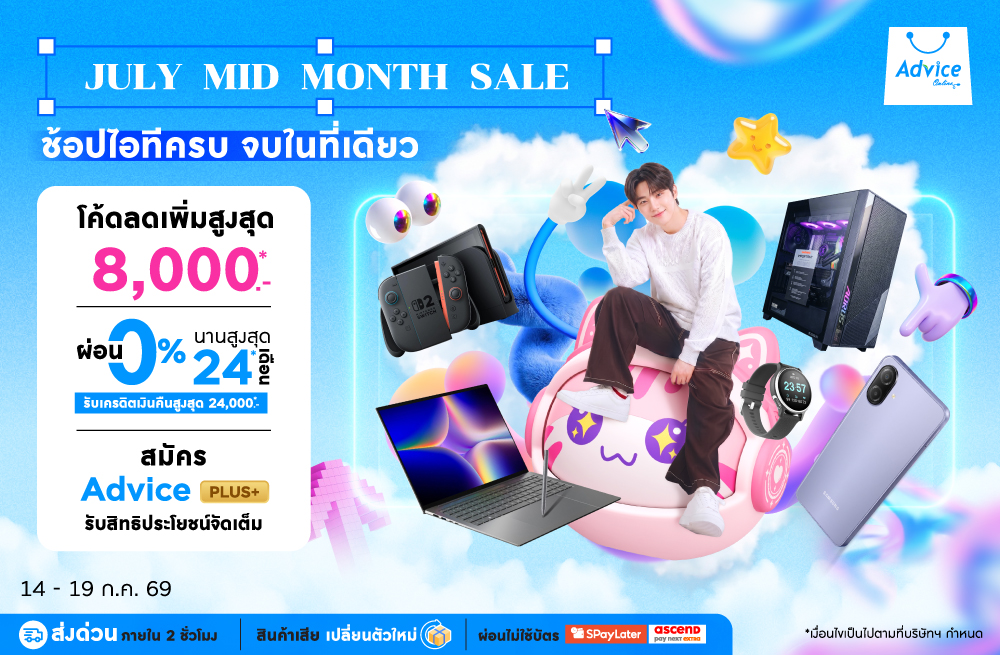 JULY MID MONTH SALE ช้อปไอทีครบ จบในที่เดียว โค้ดลดสูงสุด 8,000 บาท