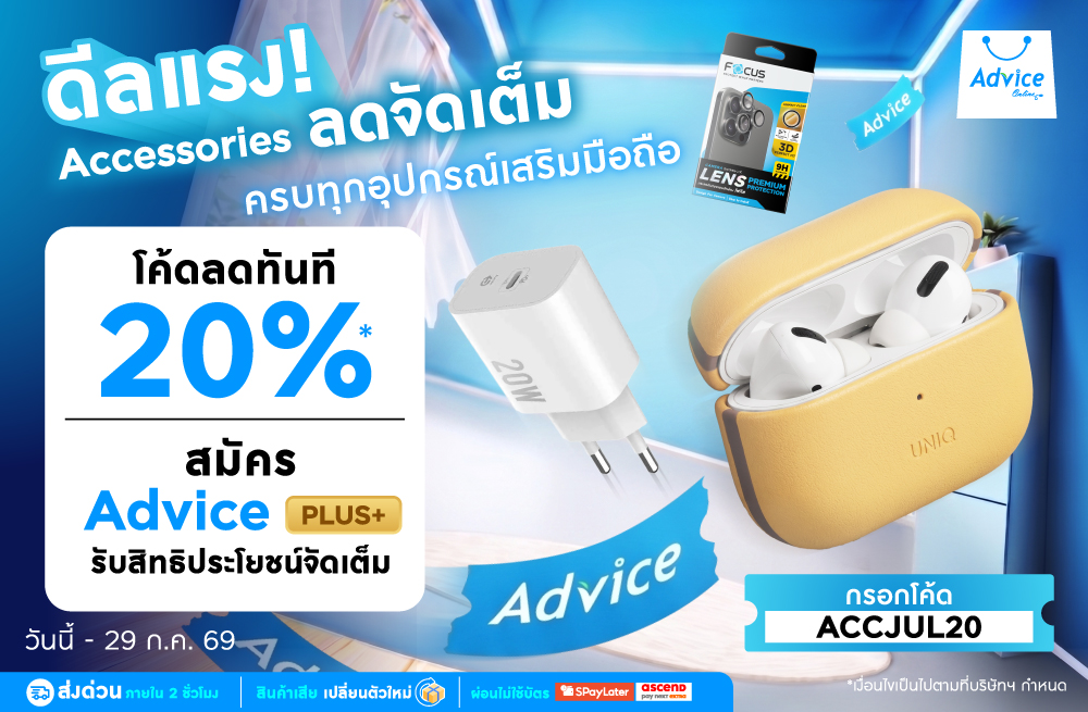 ดีลแรง Accessories ลดจัดเต็ม ครบทุกอุปกรณ์เสริมมือถือ โค้ดลดทันที 20%
