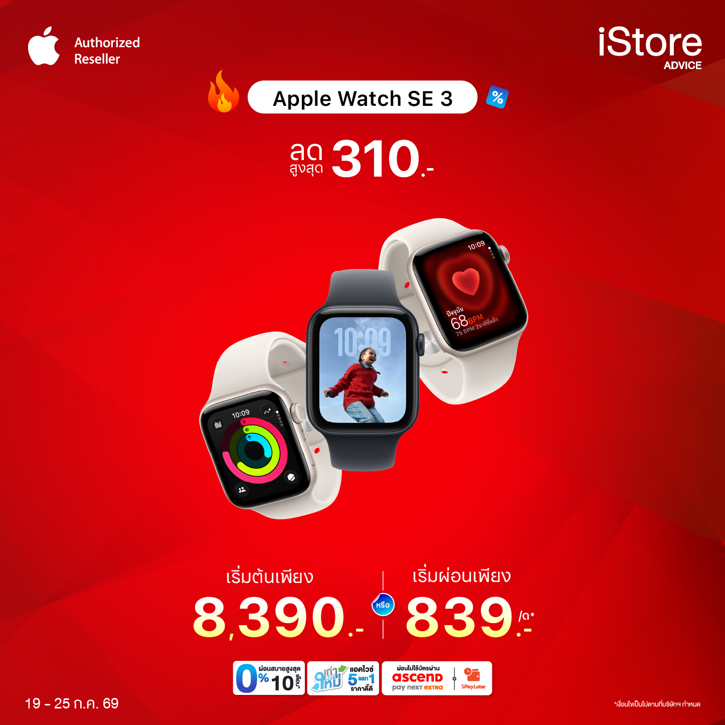 Apple Watch SE 3