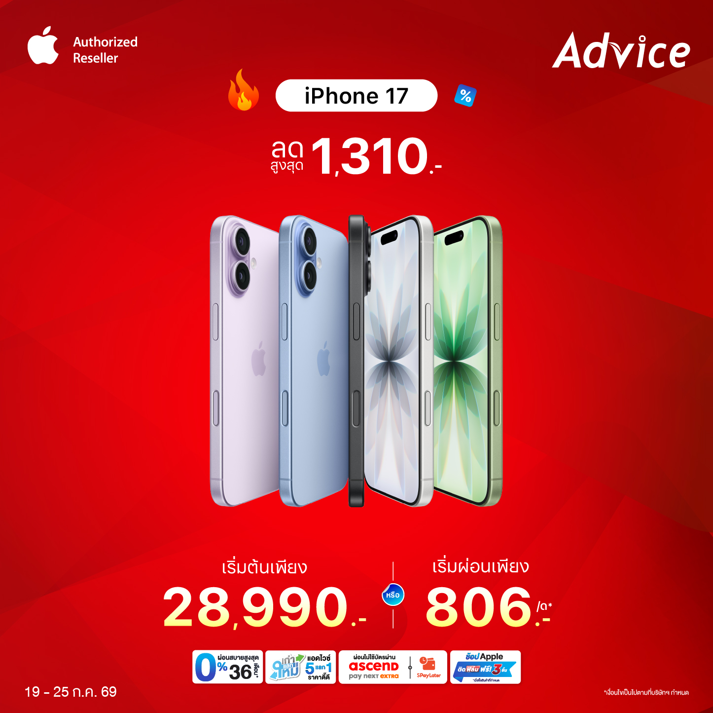 iPhone 17