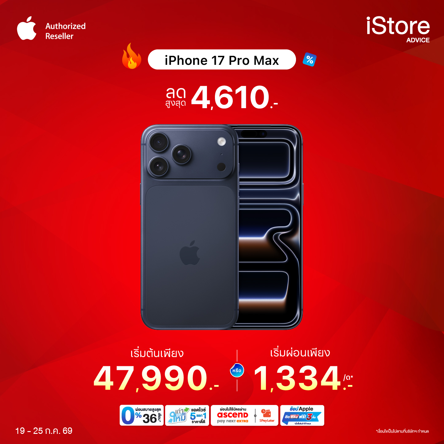 iPhone 17 Pro Max