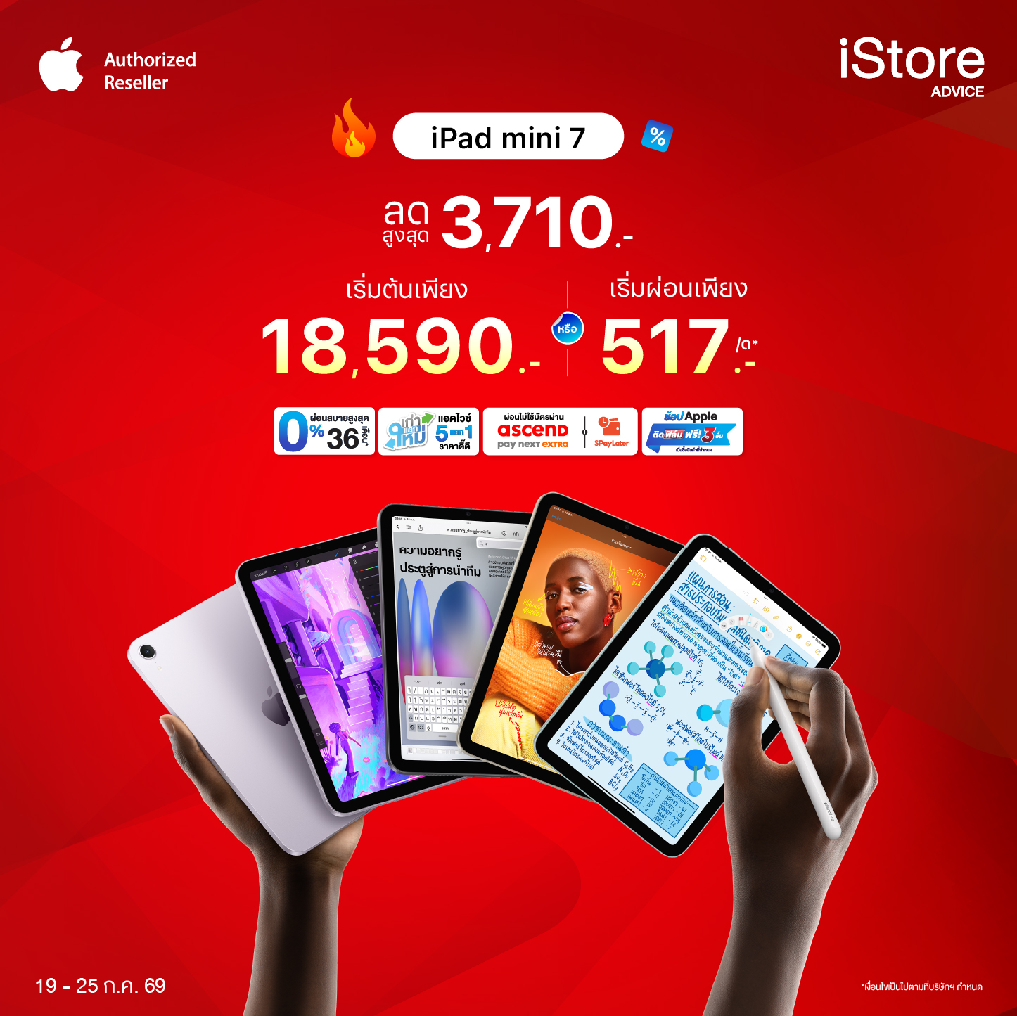 iPad mini7