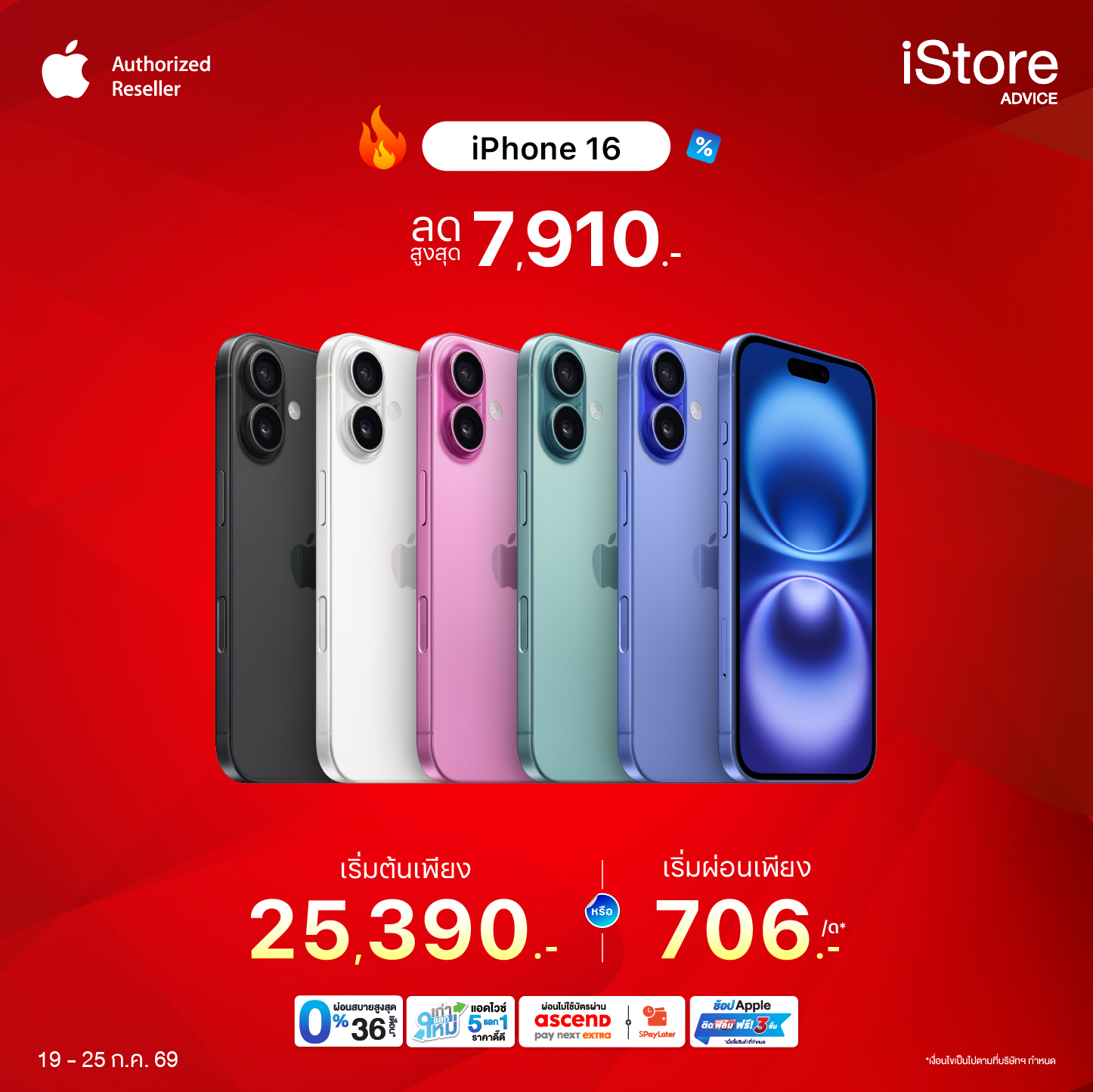 iPhone 16