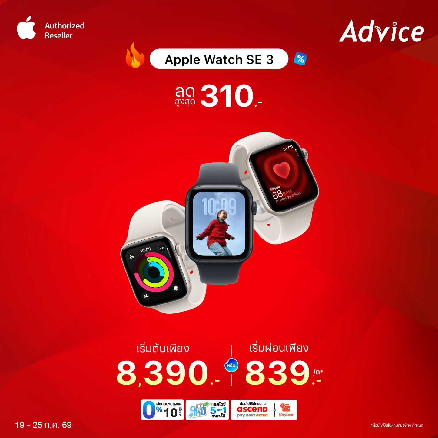 Apple Watch SE 3