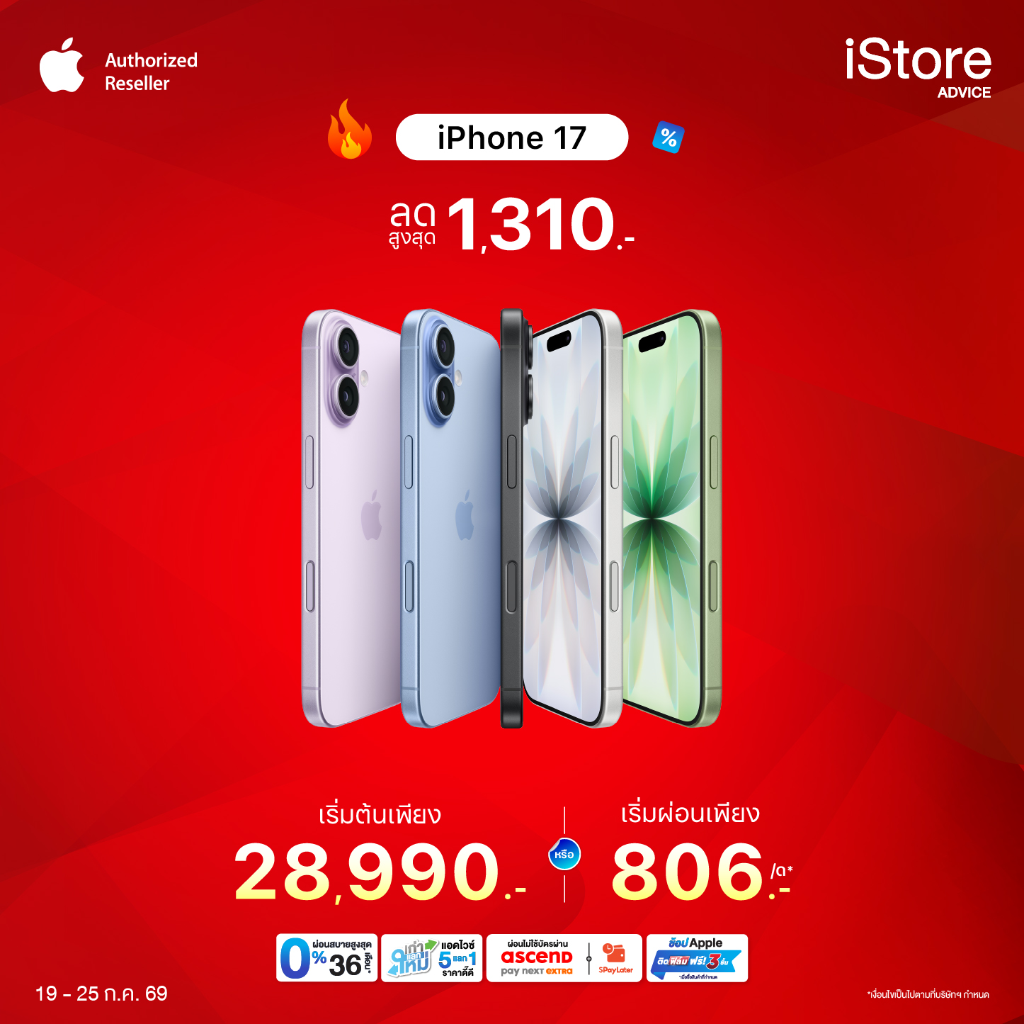 iPhone 17