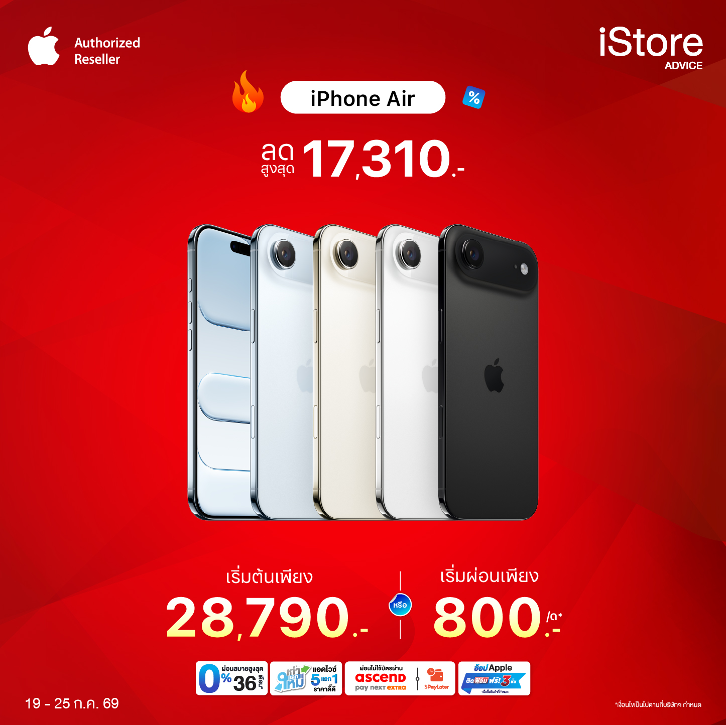 iPhone Air
