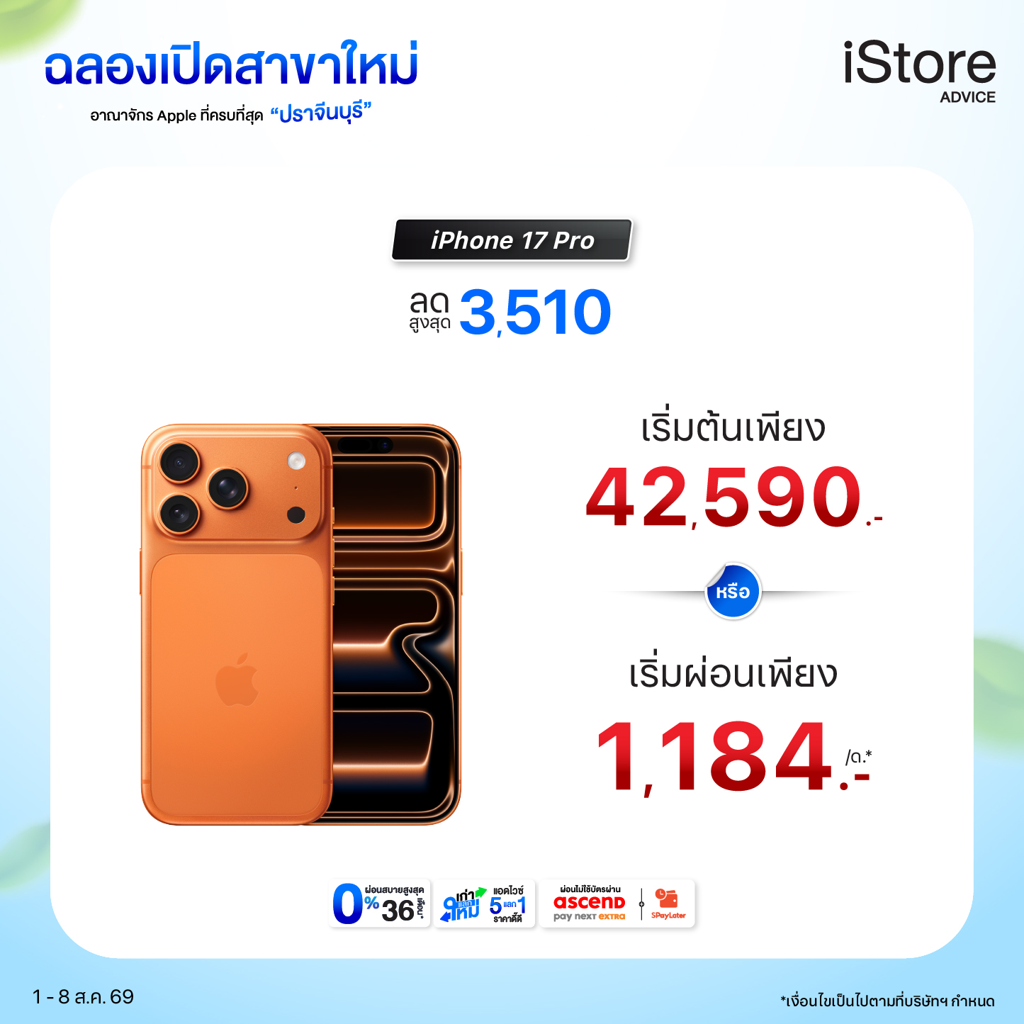 iPhone Promo 2