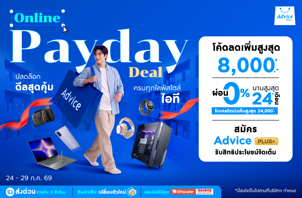 Online PAYDAY Deal ปลดล็อกดีลคุ้ม โค้ดลดสูงสุด 8,000 บาท