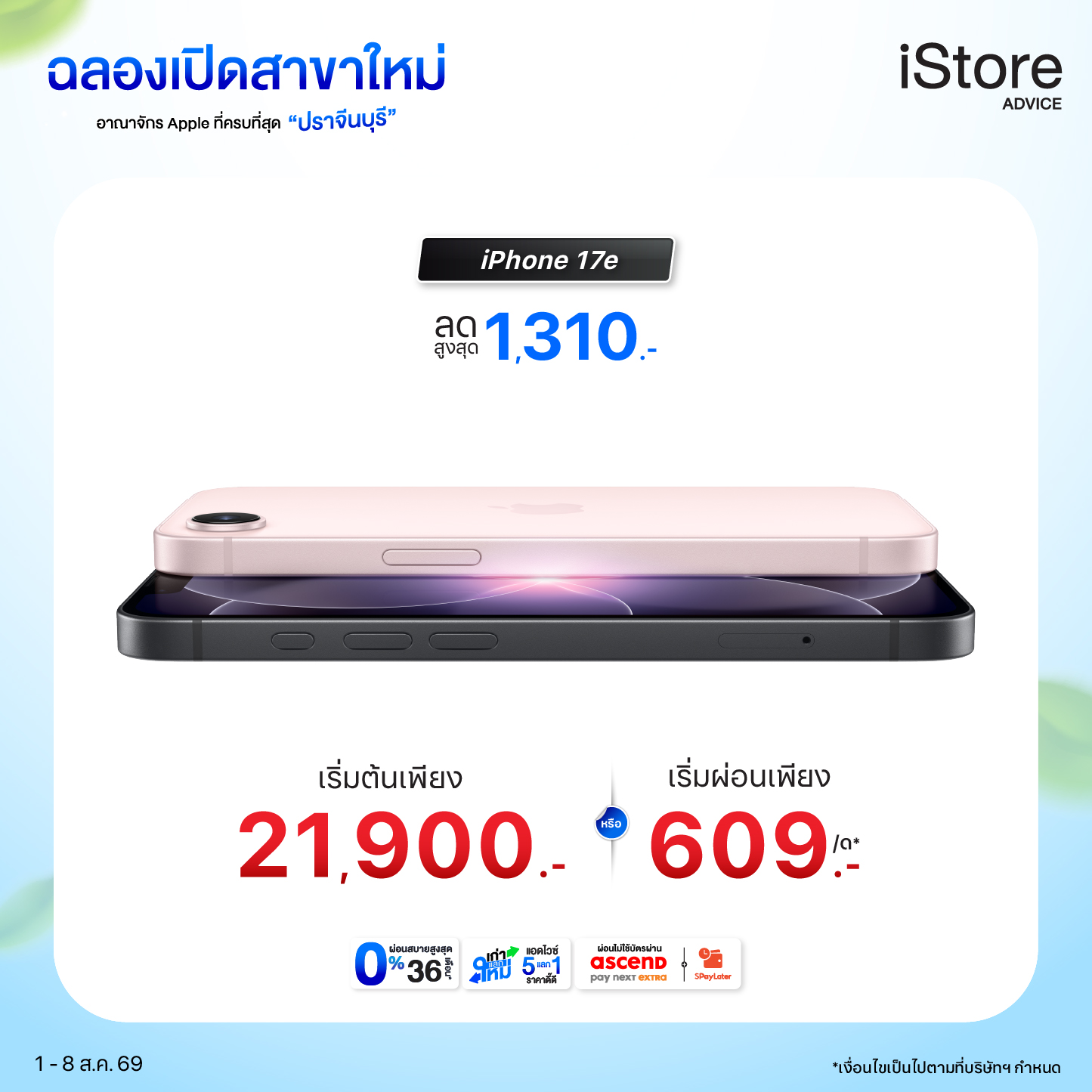 iPhone Promo 5
