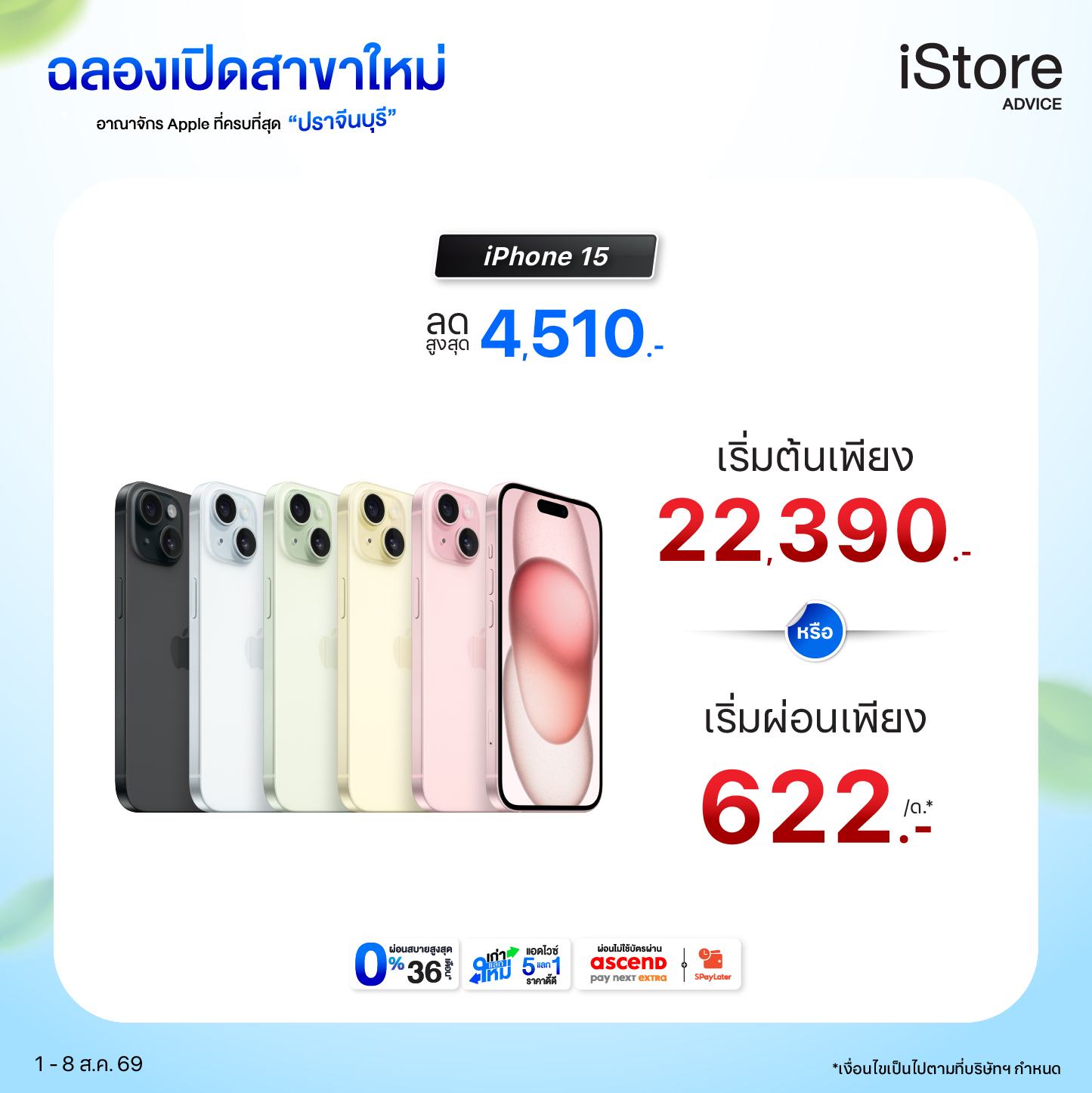 iPhone Promo 7