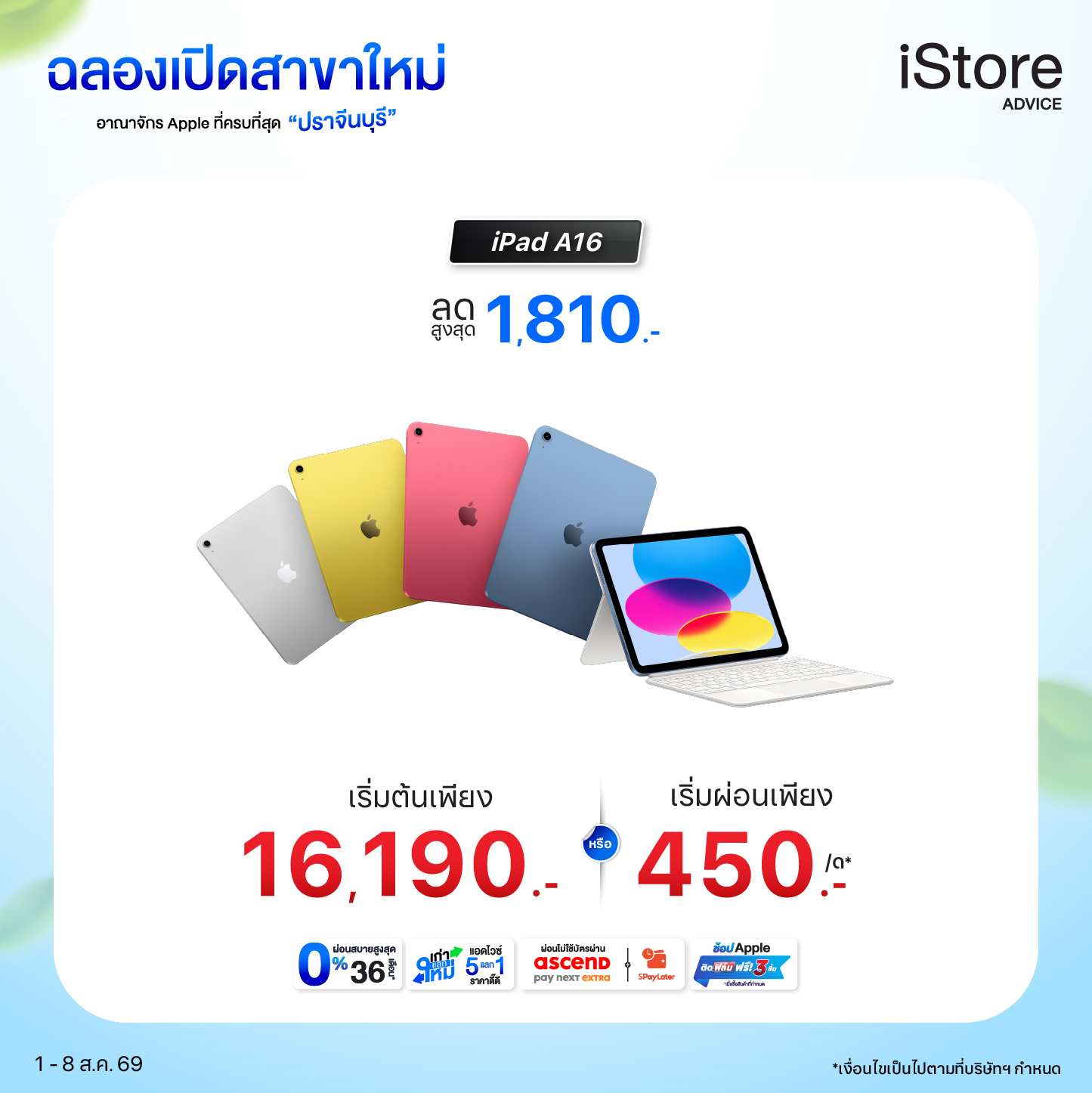 iPad Promo 1