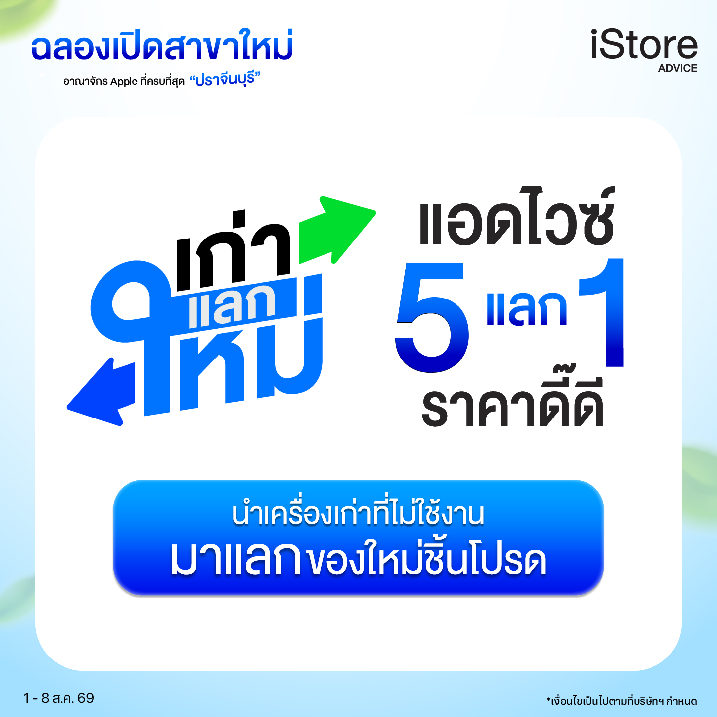 Trade-in Service