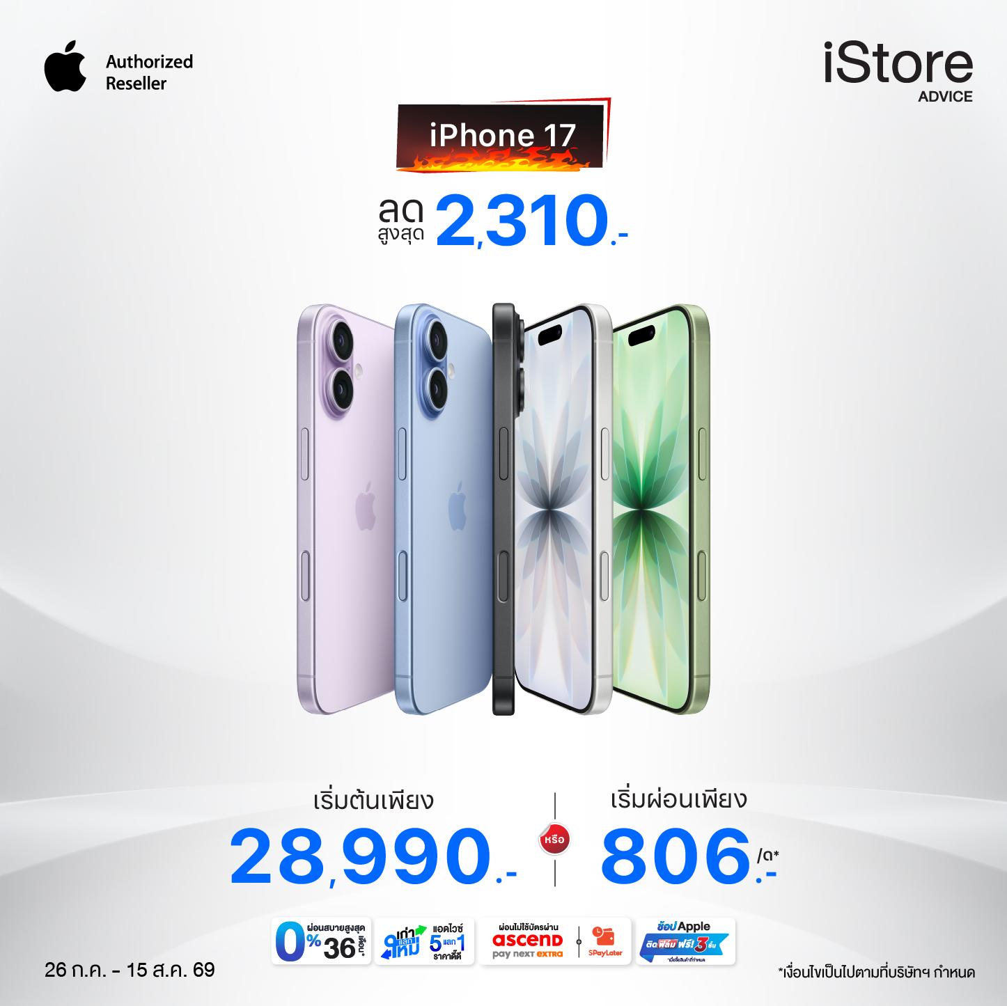 iPhone 17