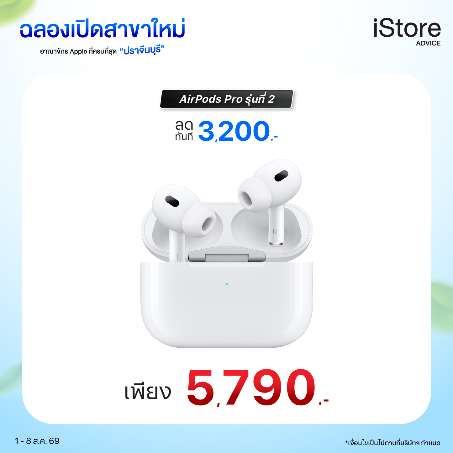 AirPods Promo 2