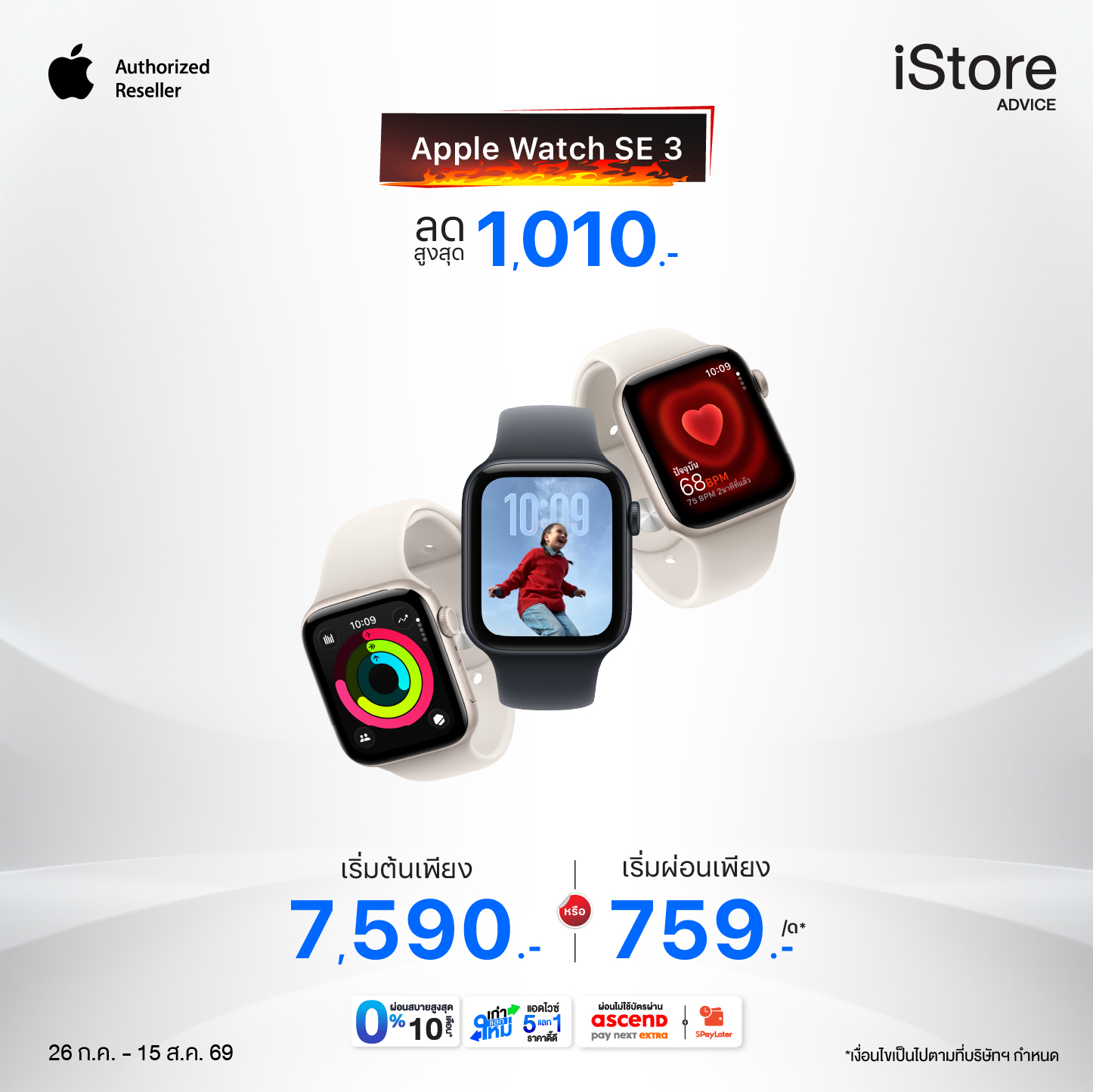 Apple Watch SE 3