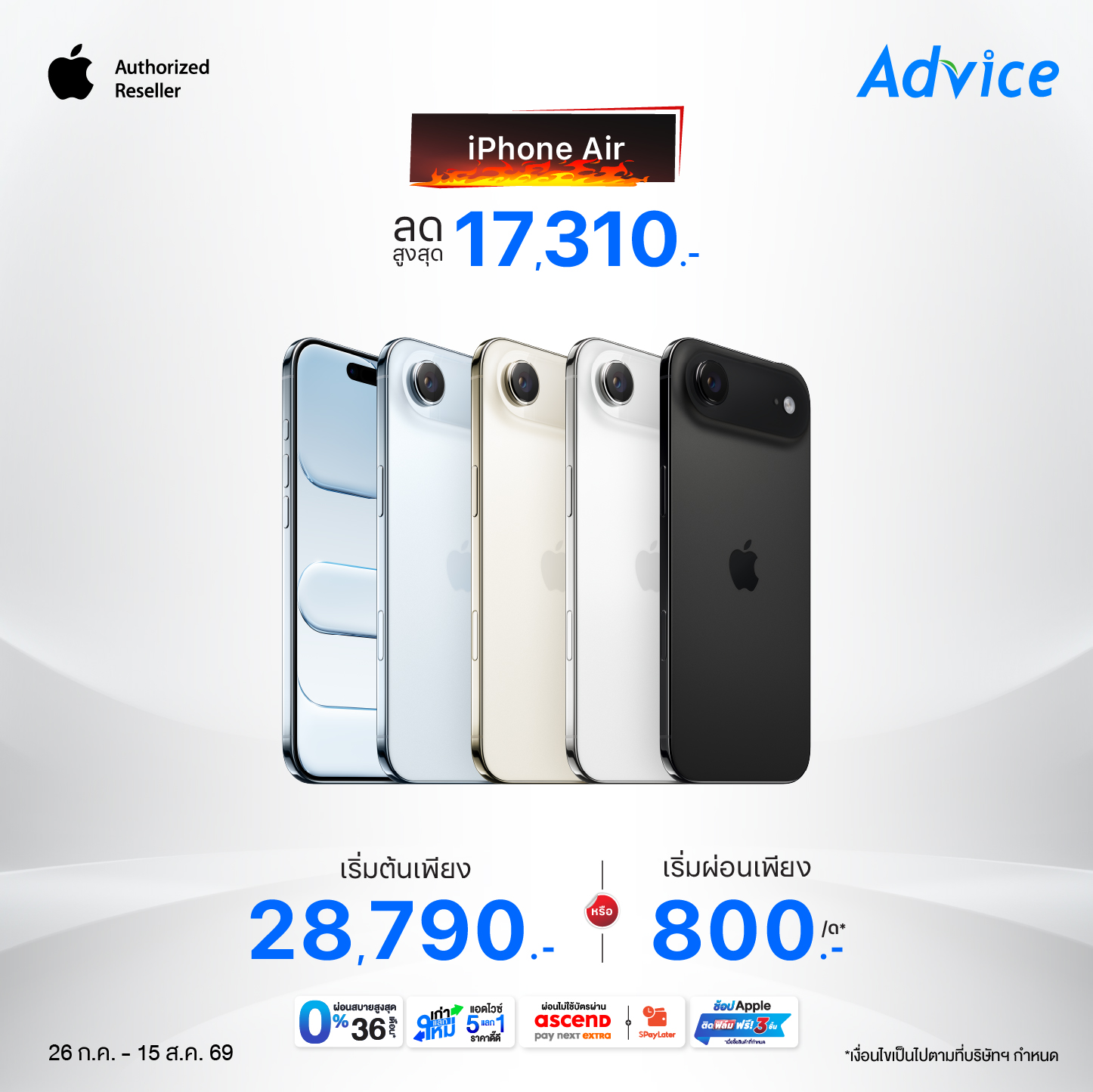 iPhone Air